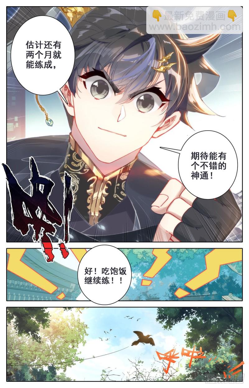 白念云-第133话
