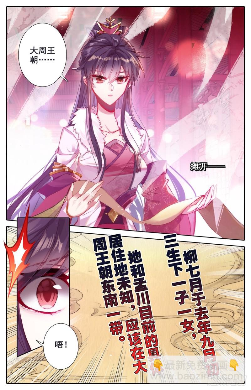 白念云-第133话