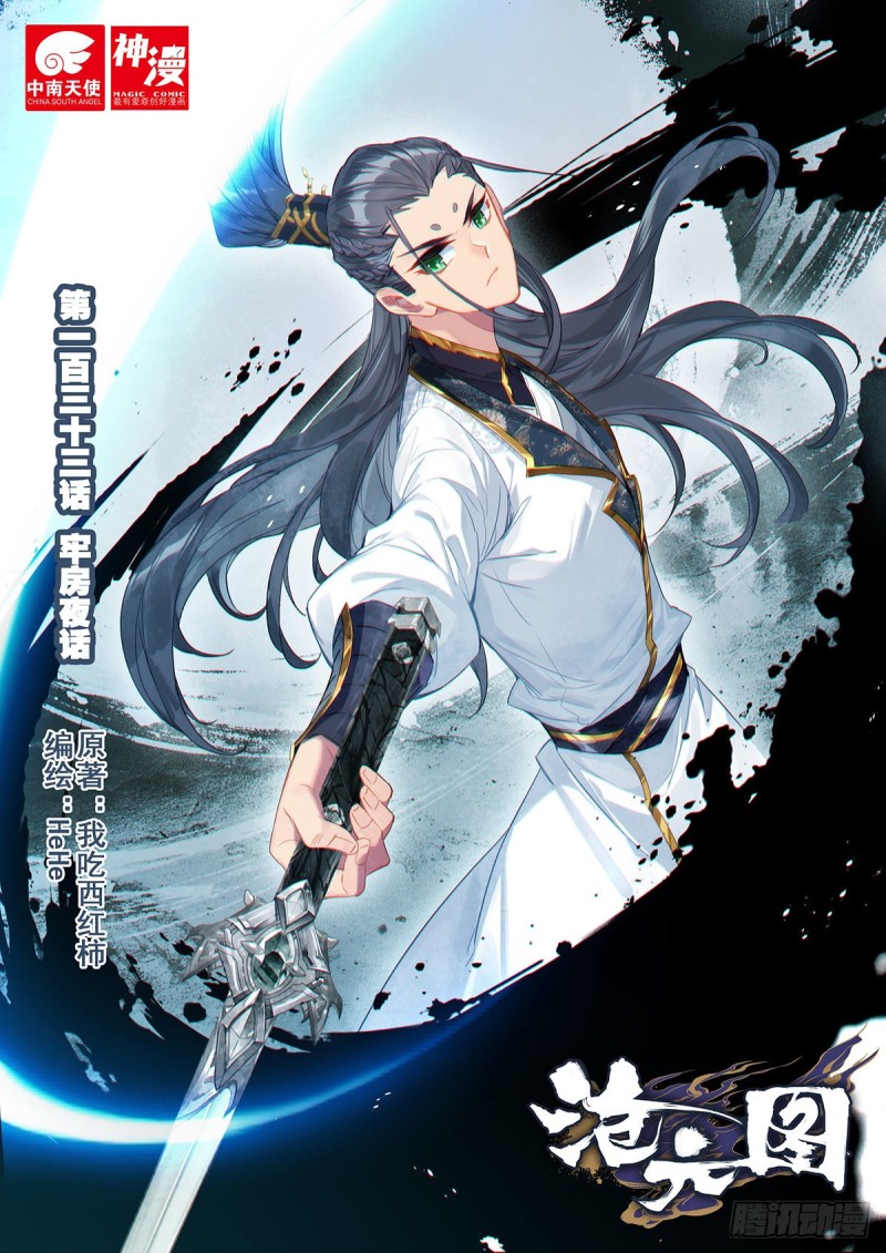 牢房夜话-第135话