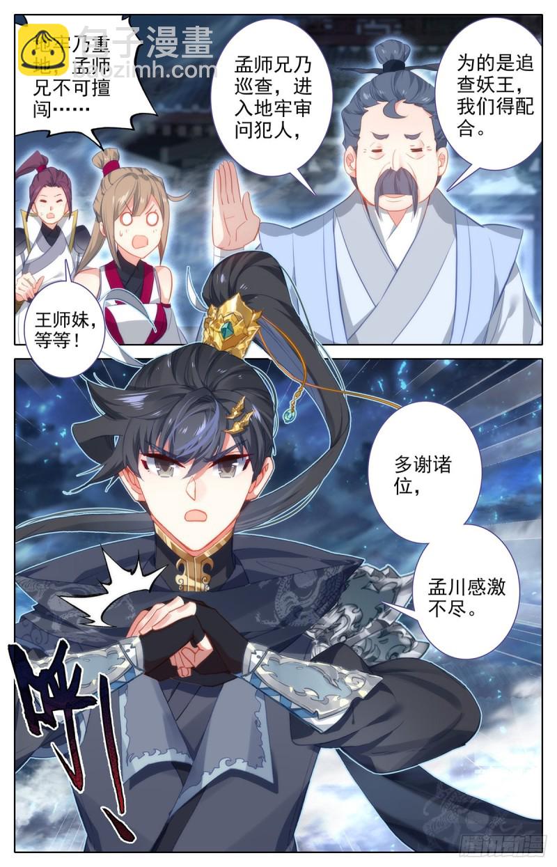 牢房夜话-第135话