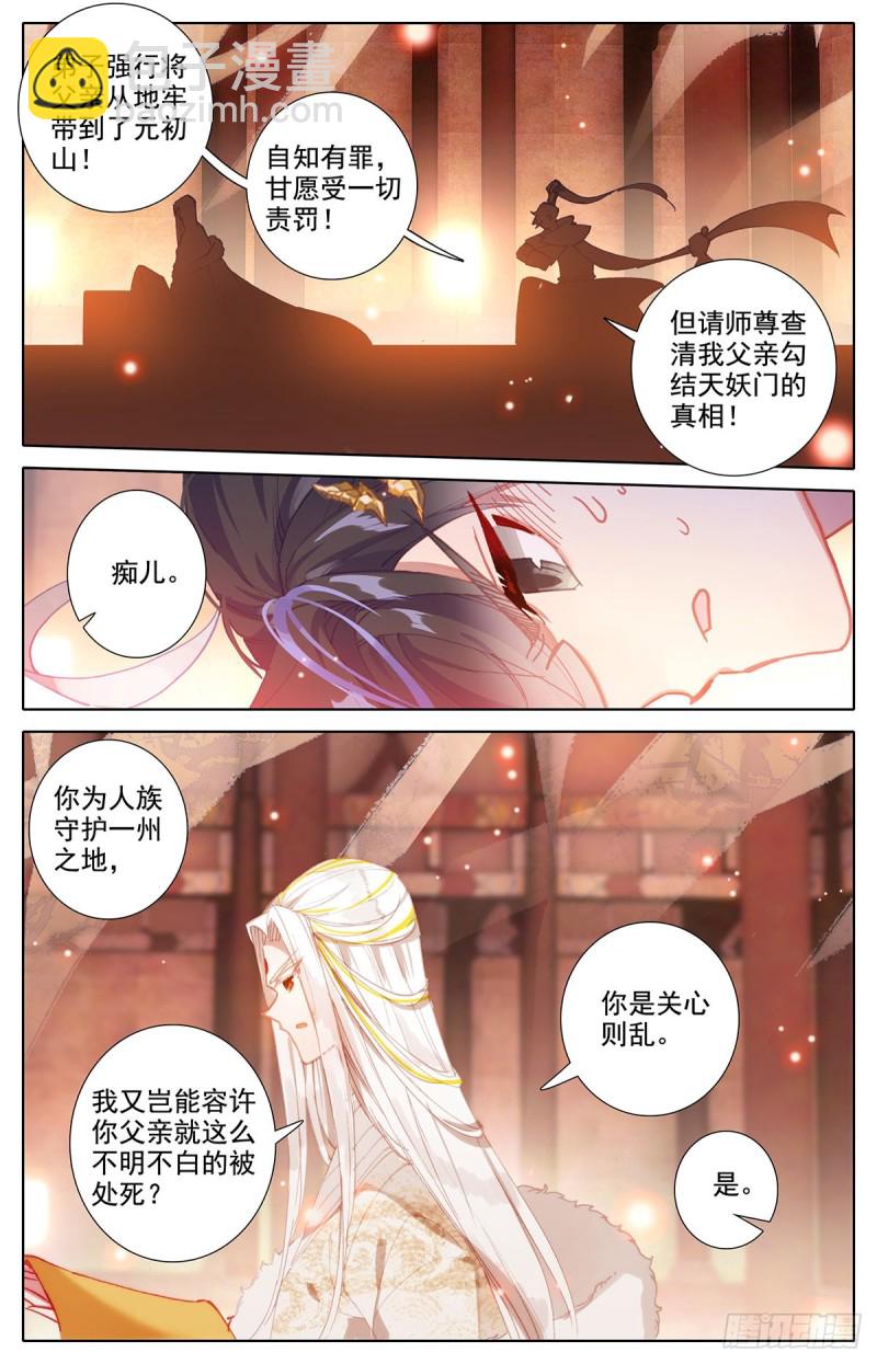 清白-第137话
