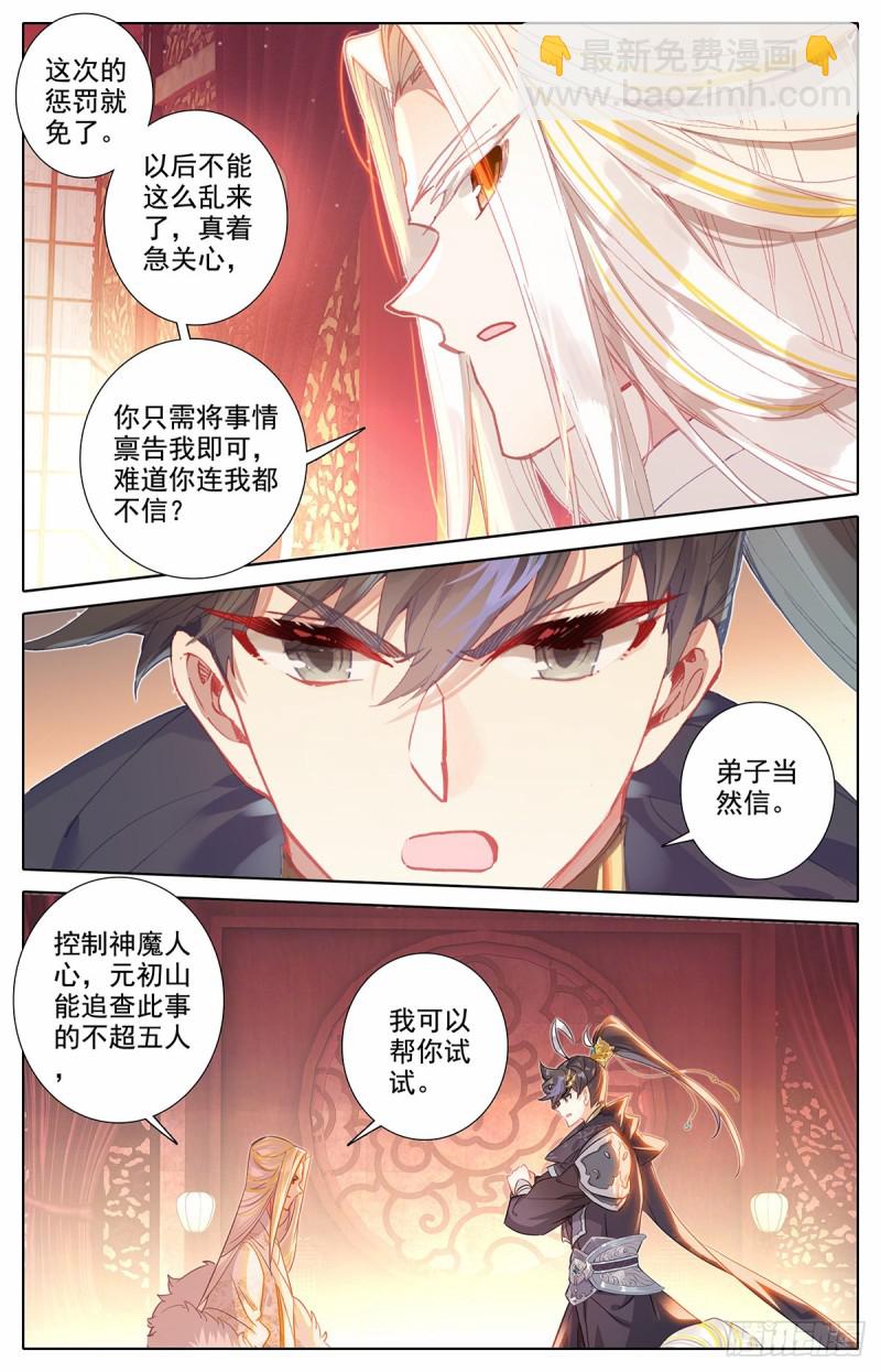 清白-第137话