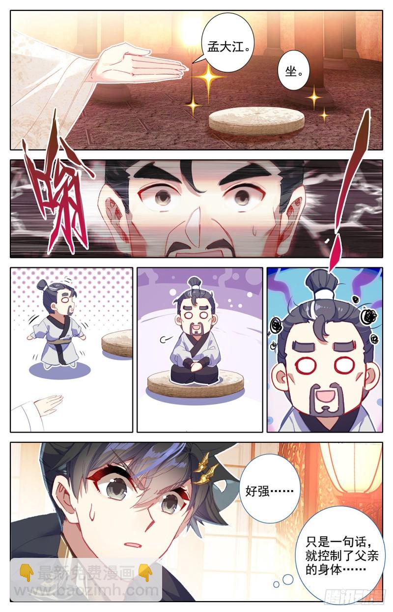 清白-第137话