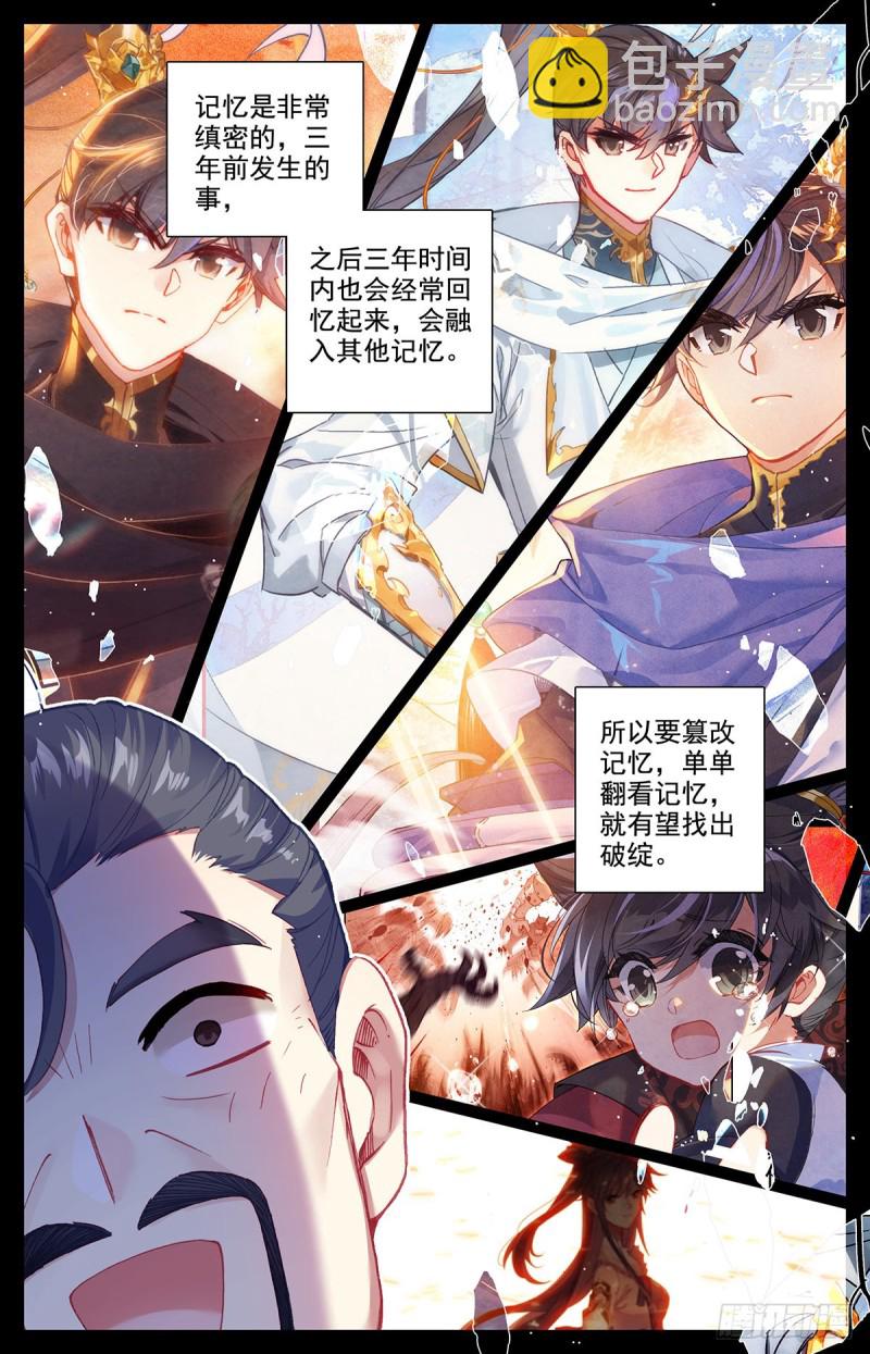 清白-第137话