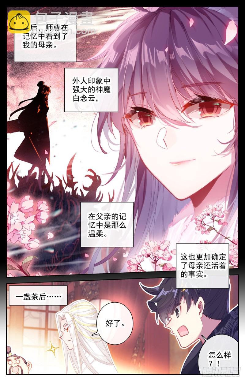 清白-第137话