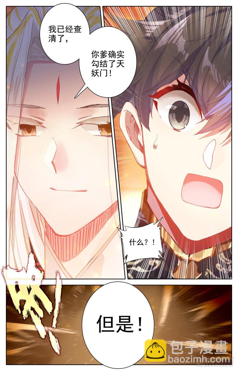 清白-第137话