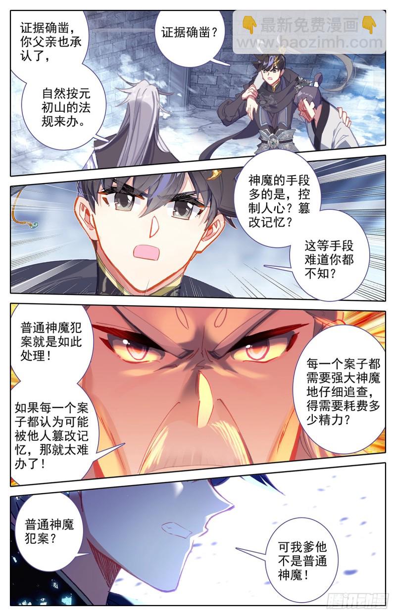 清白-第137话