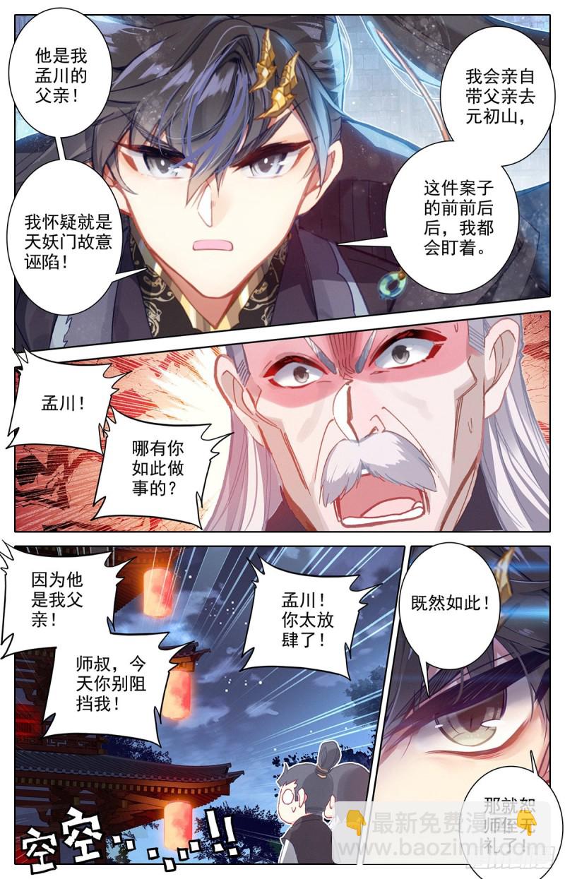 清白-第137话