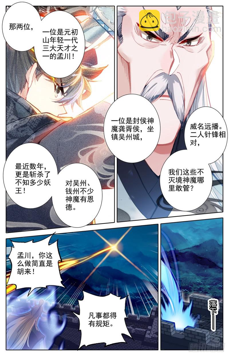 清白-第137话