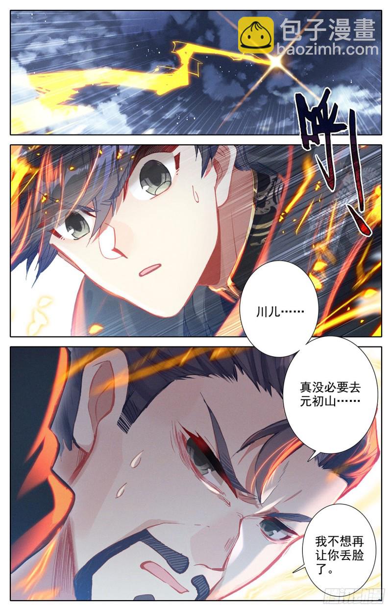 清白-第137话