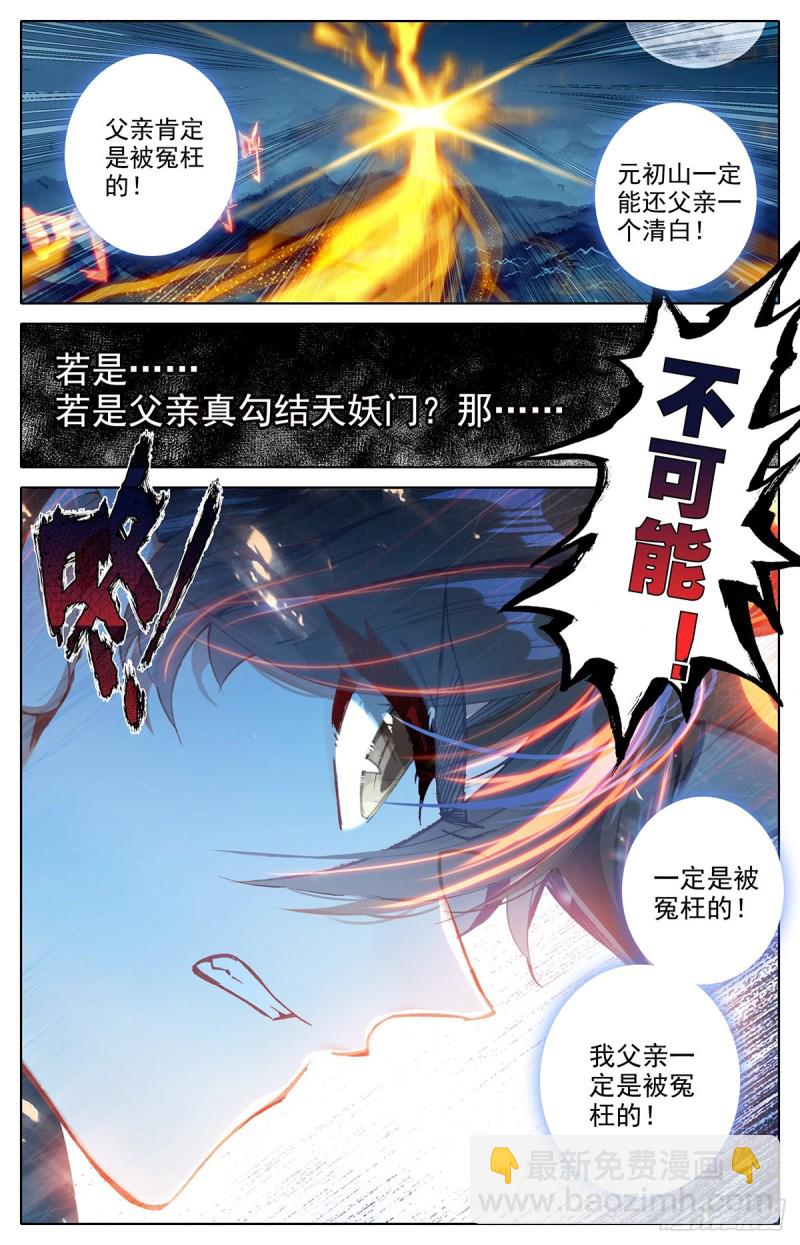 清白-第137话