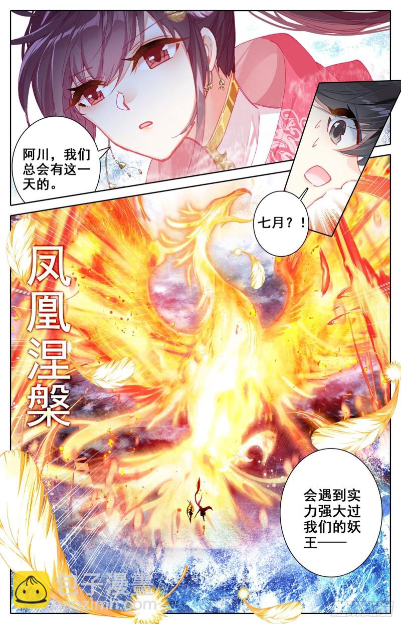 凤凰涅槃(1/3)-第145话