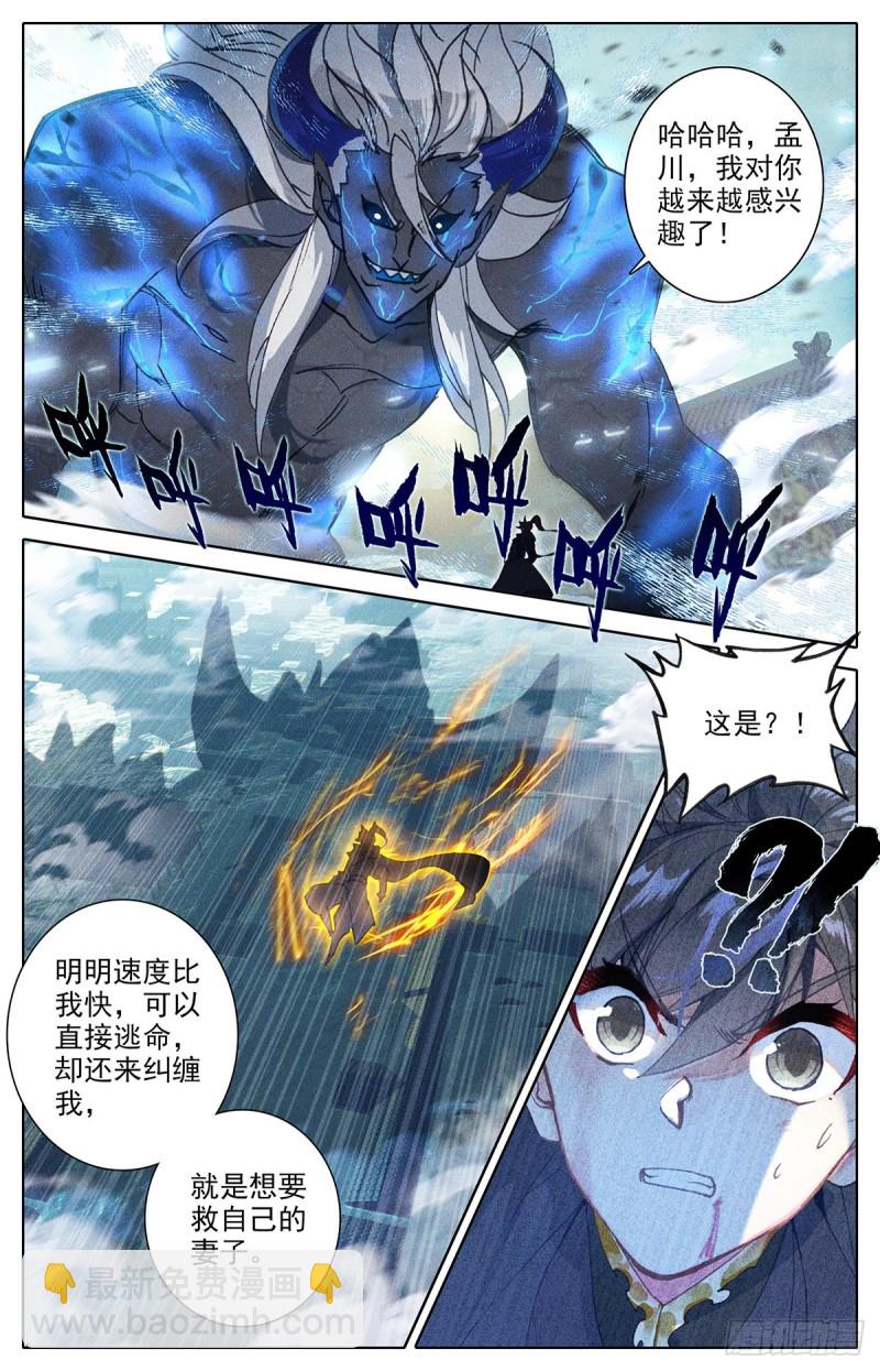 黑岩的真身-第147话