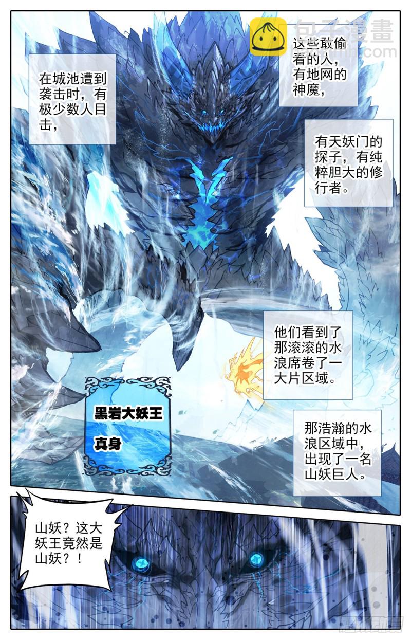 黑岩的真身-第147话