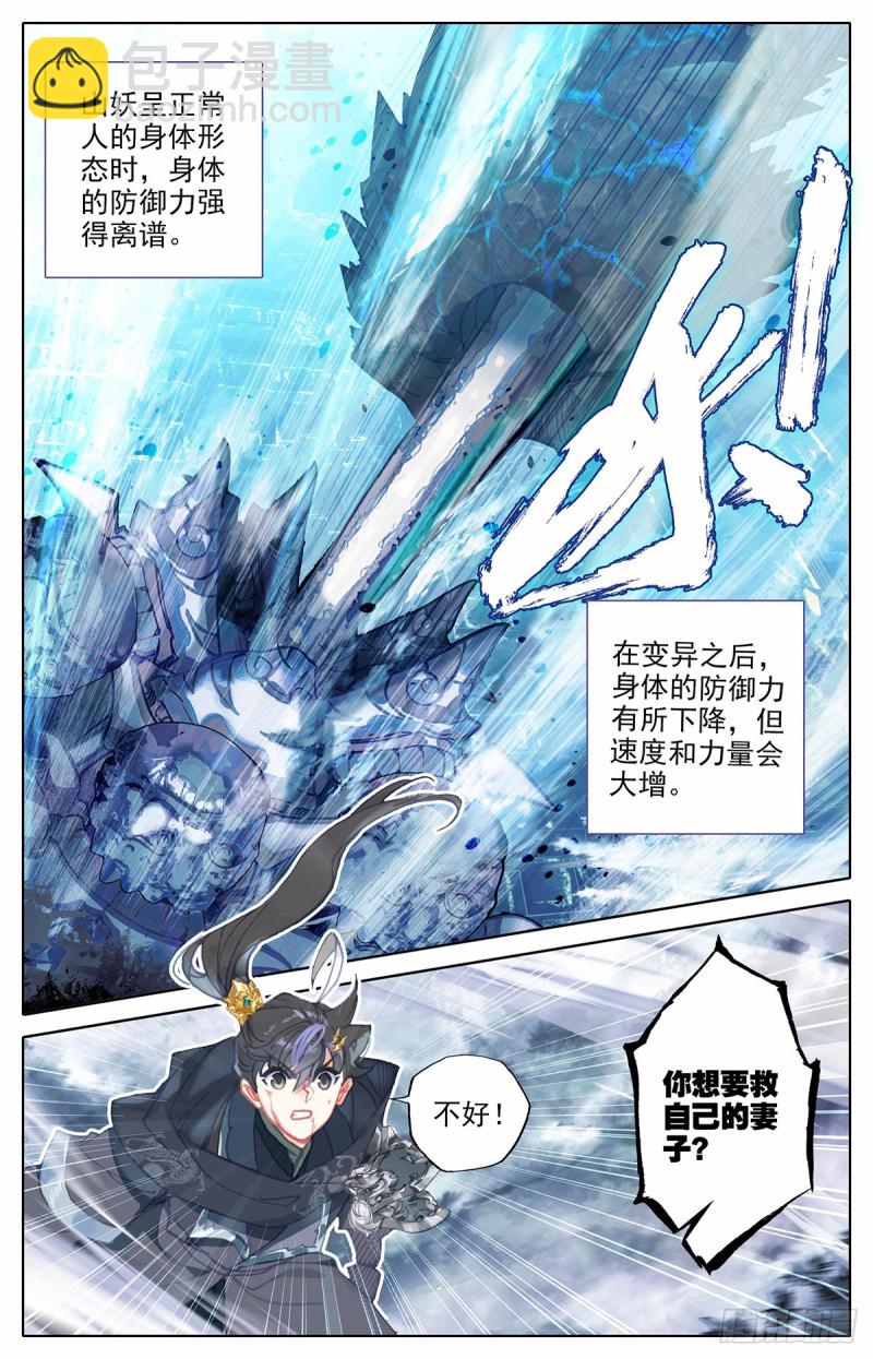 黑岩的真身-第147话