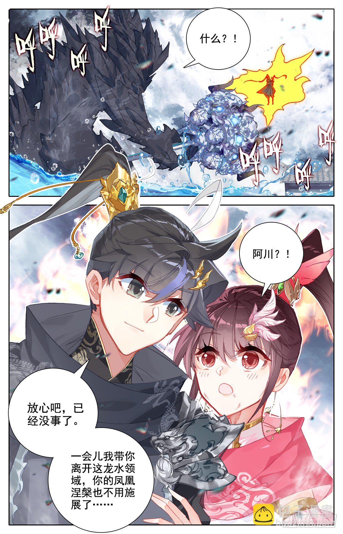 暗星境-第149话