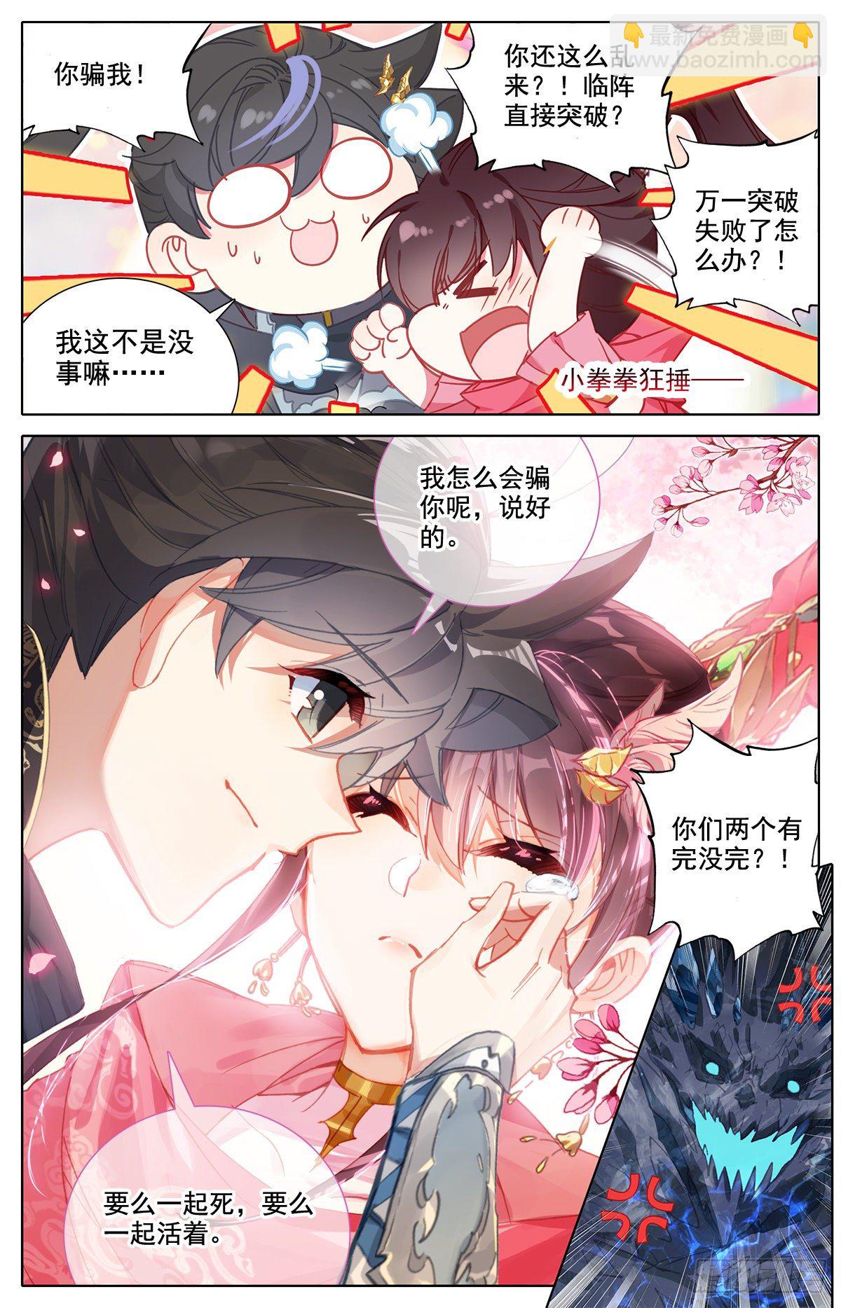 暗星境-第149话