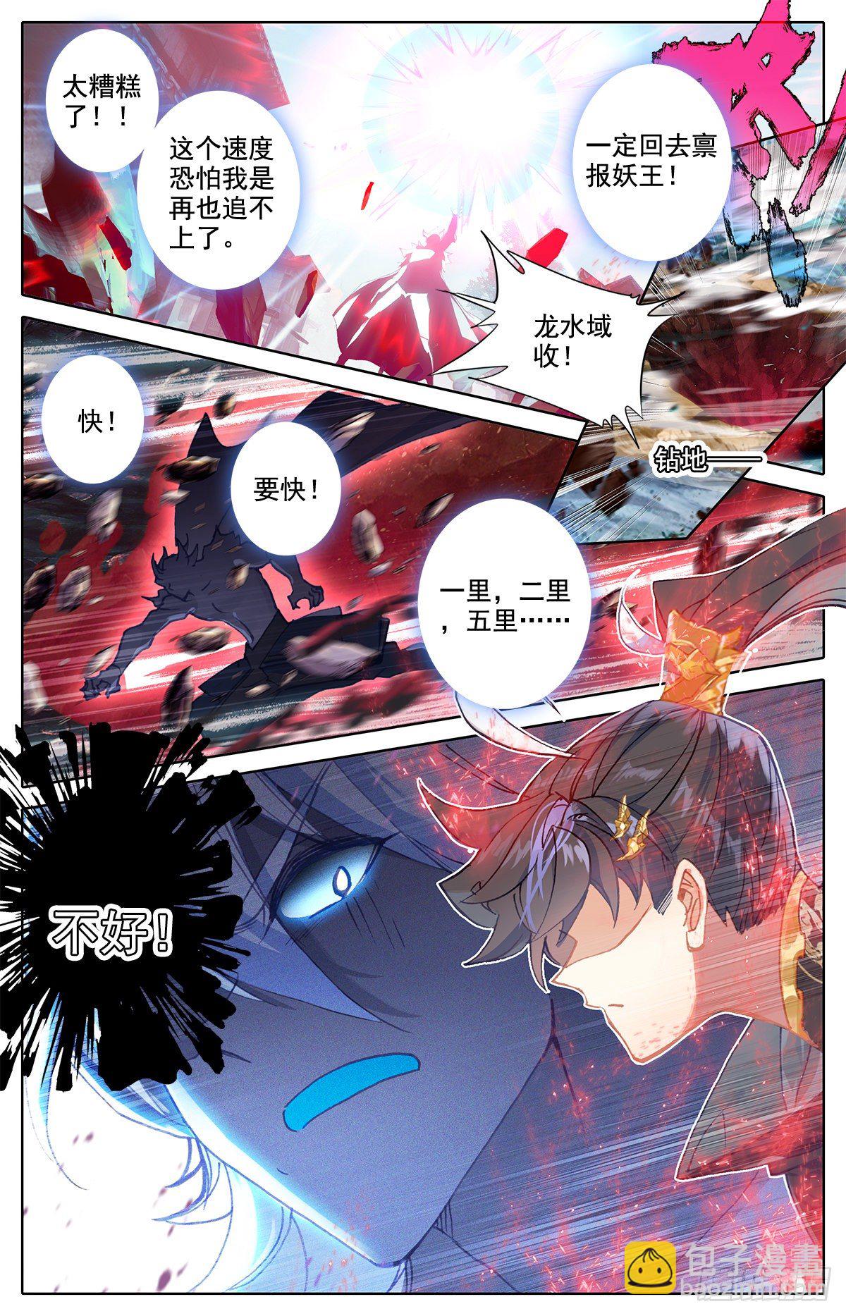 暗星境-第149话