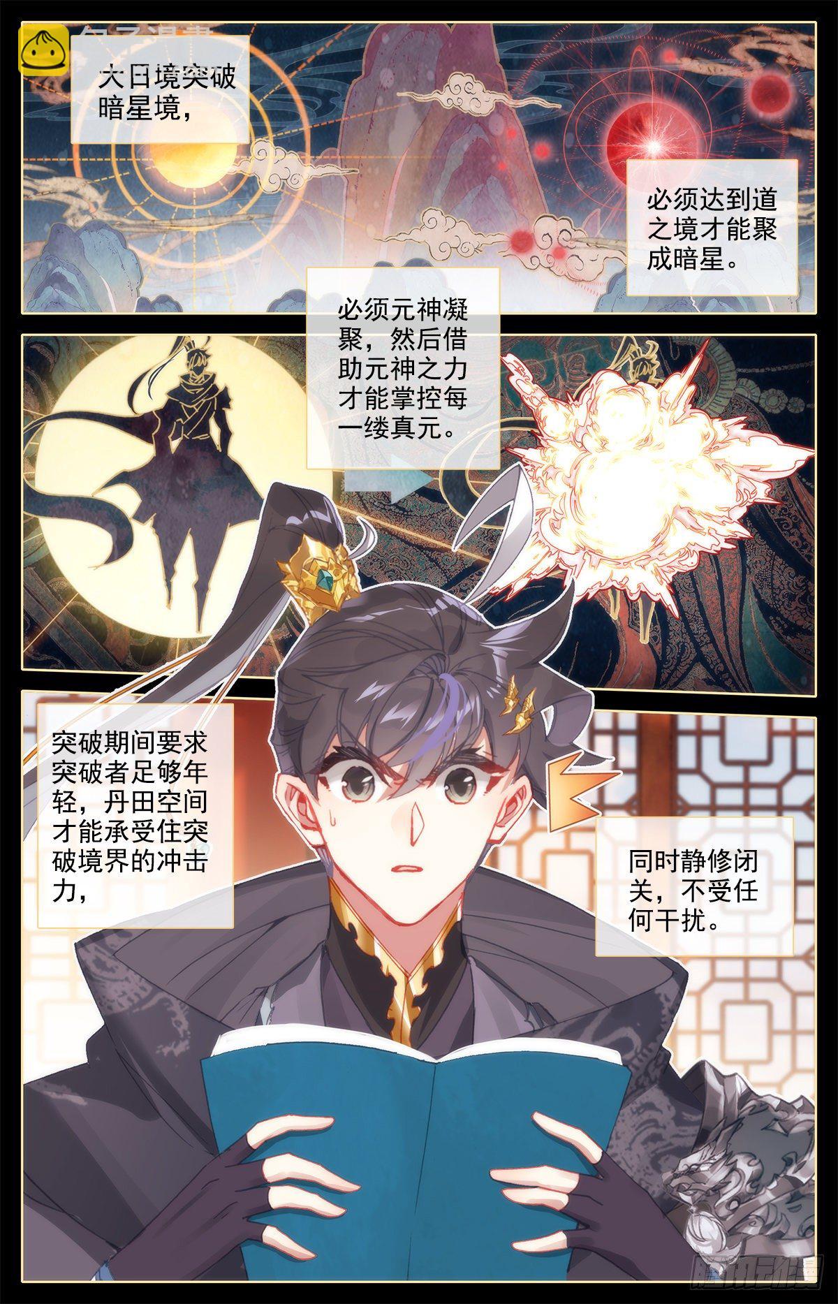 暗星境-第149话