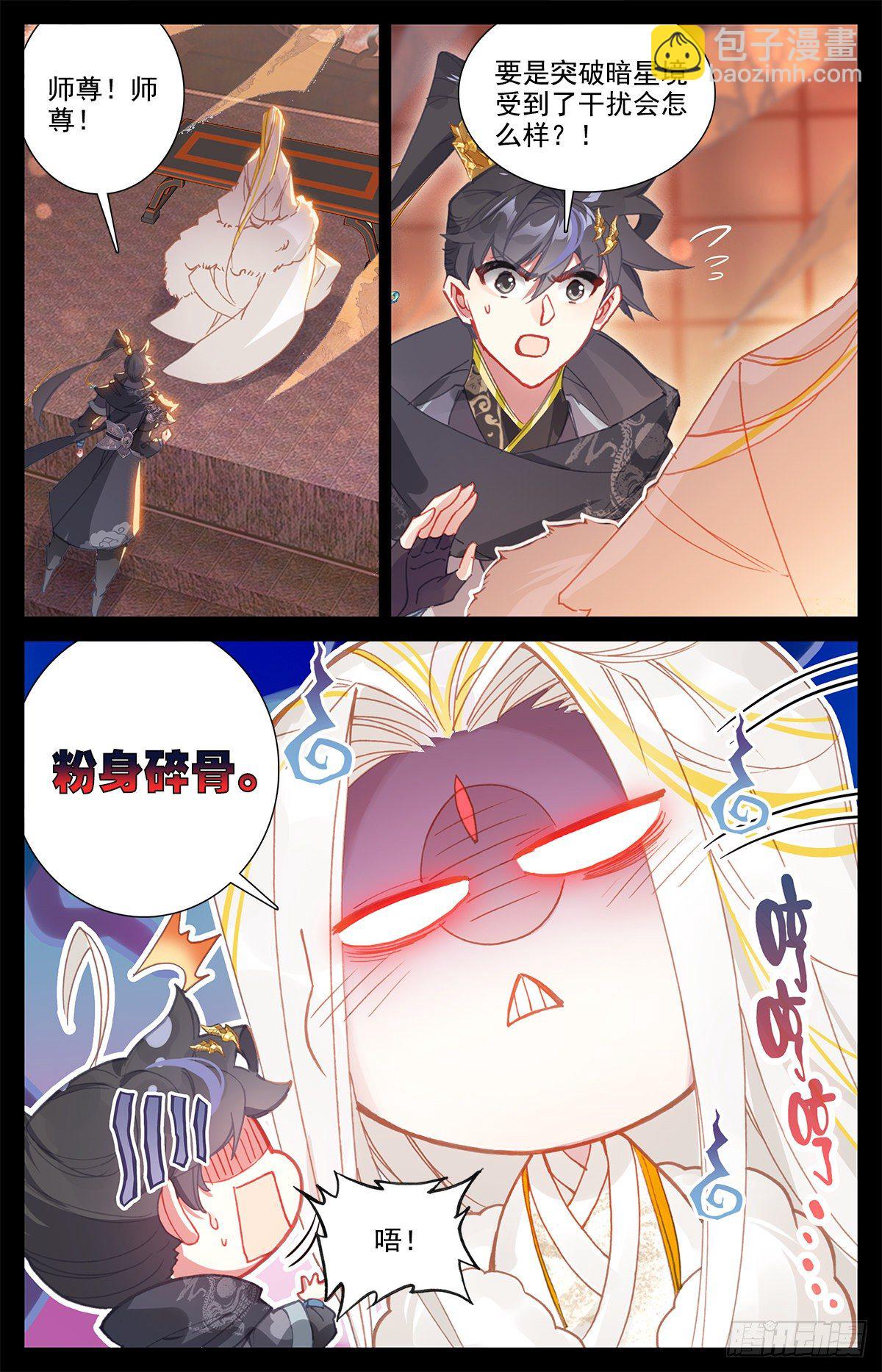 暗星境-第149话