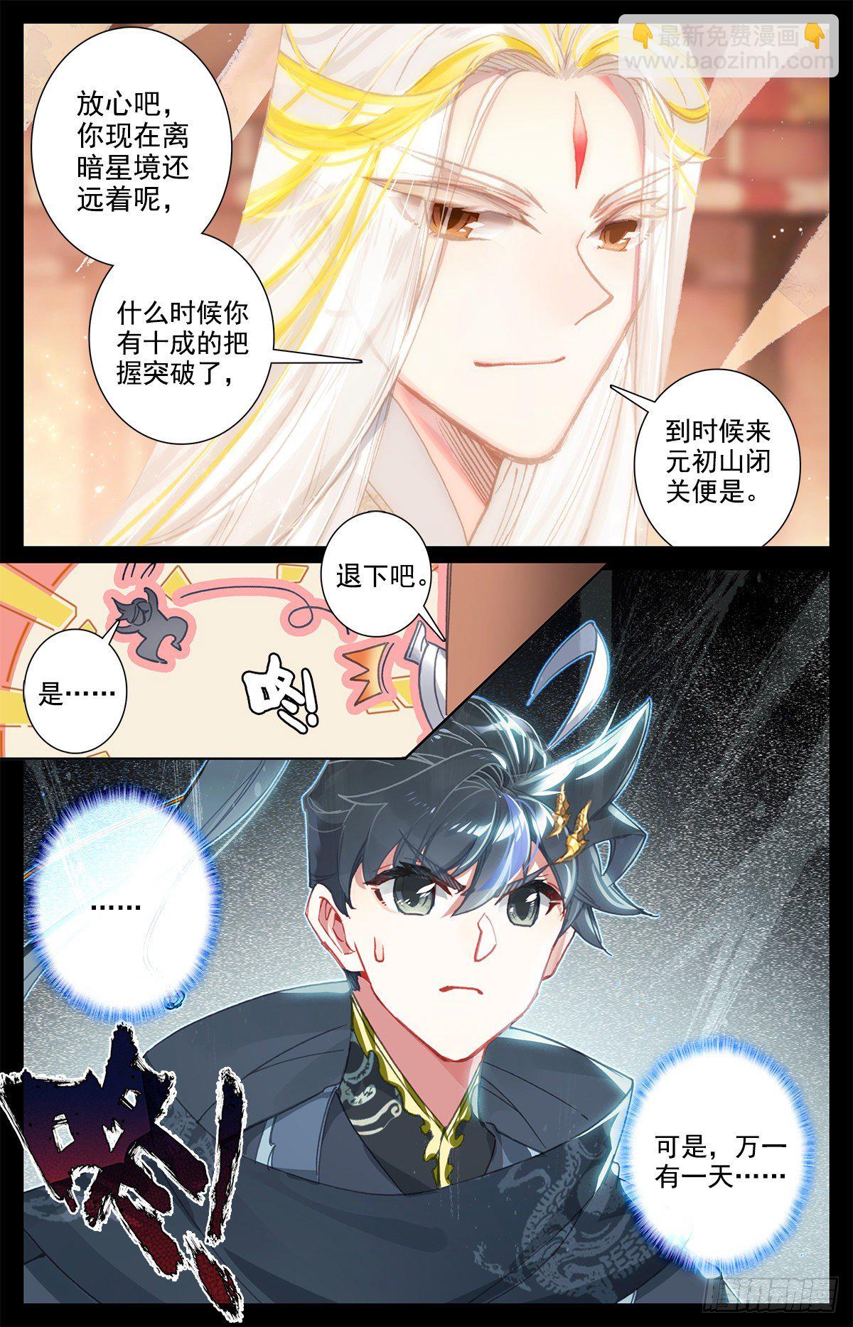 暗星境-第149话