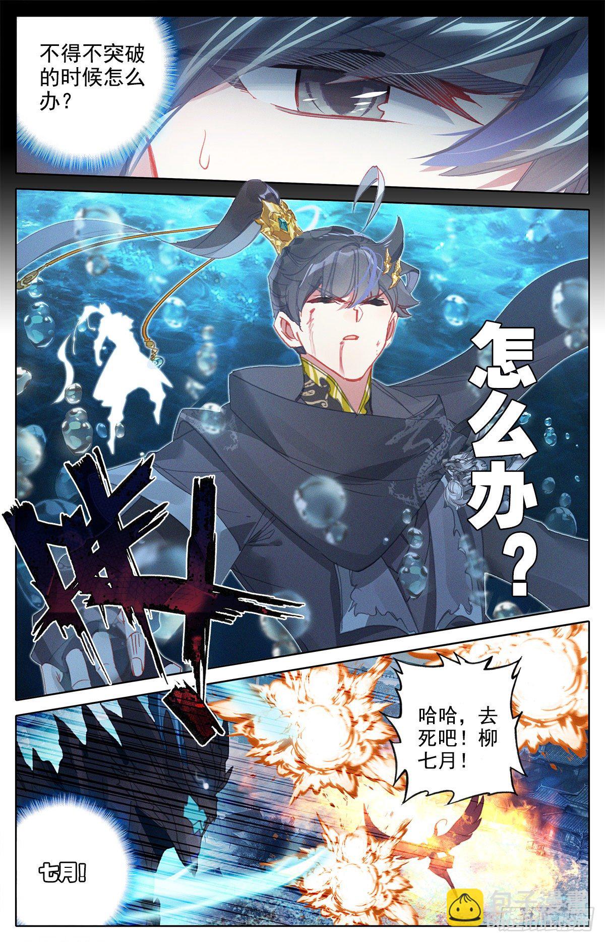 暗星境-第149话