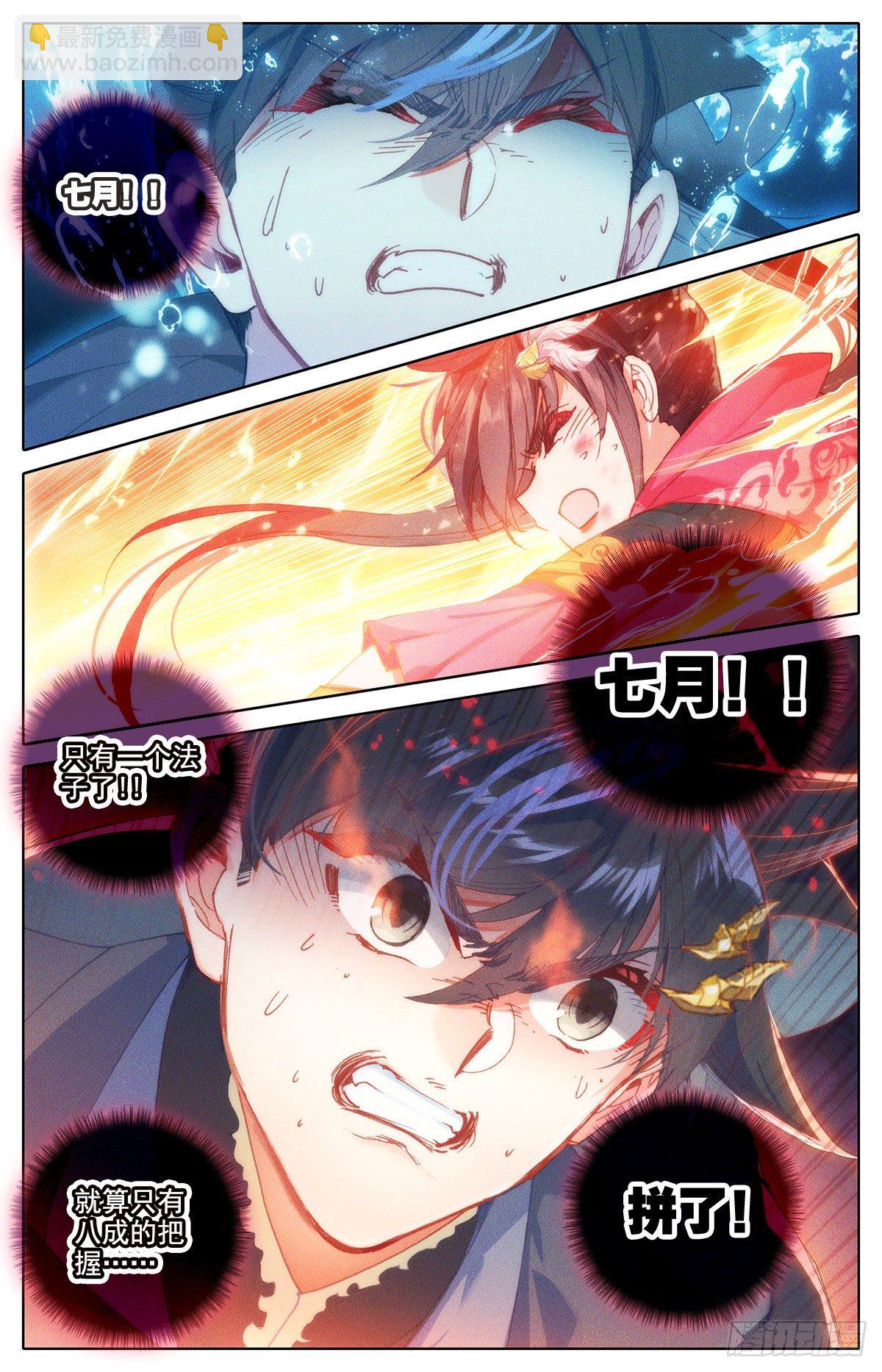 暗星境-第149话