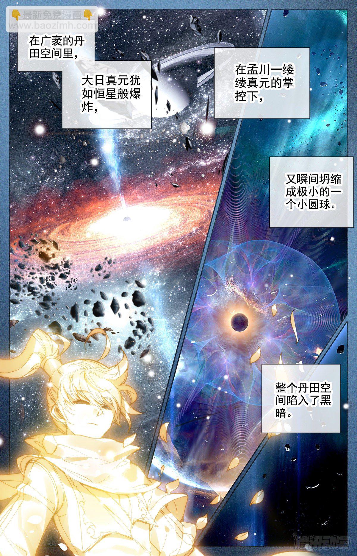 暗星境-第149话