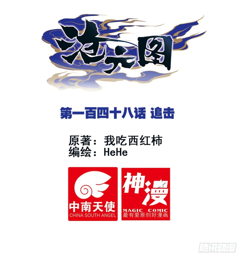 追击-第151话