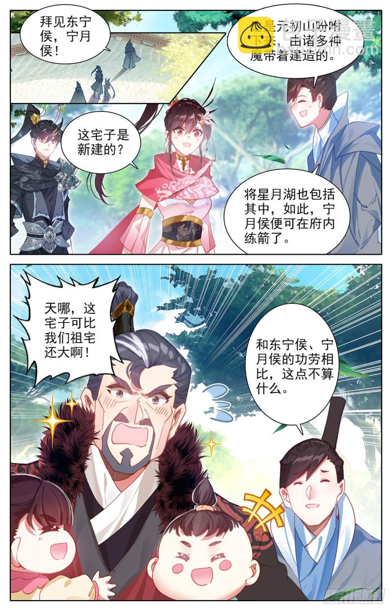夫妻双双封侯-第153话