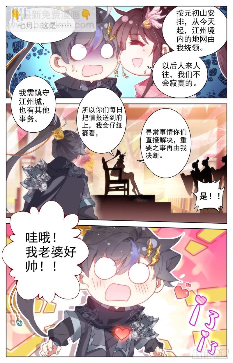 夫妻双双封侯-第153话