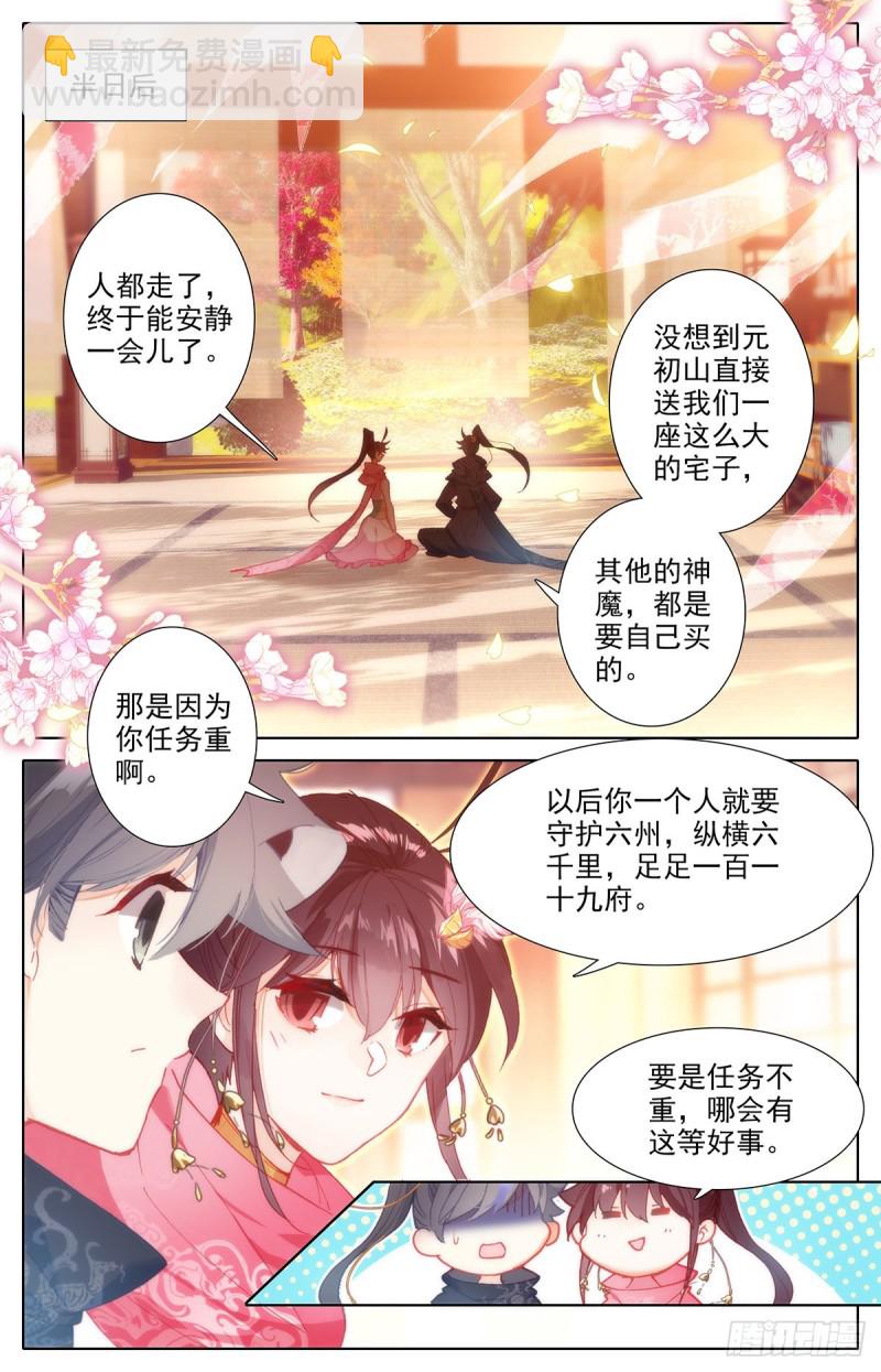 夫妻双双封侯-第153话