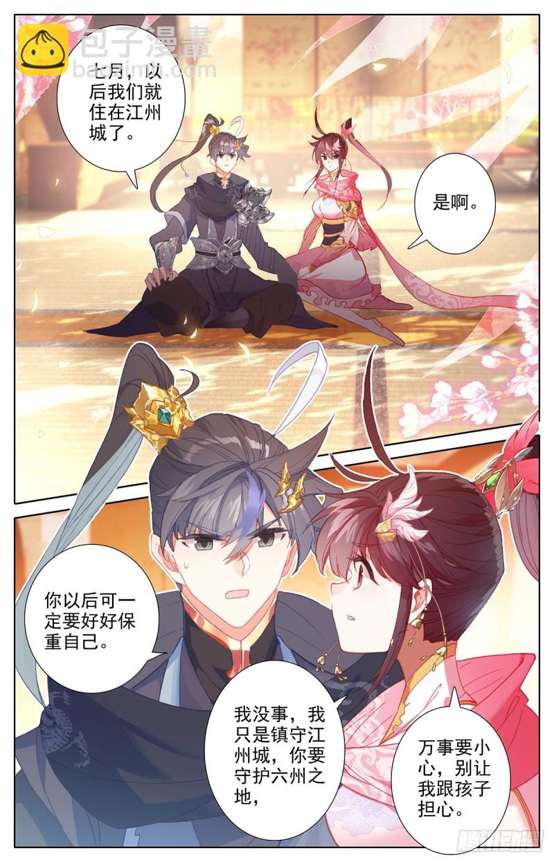 夫妻双双封侯-第153话