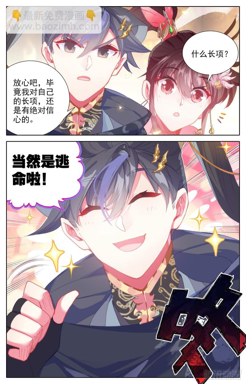 夫妻双双封侯-第153话