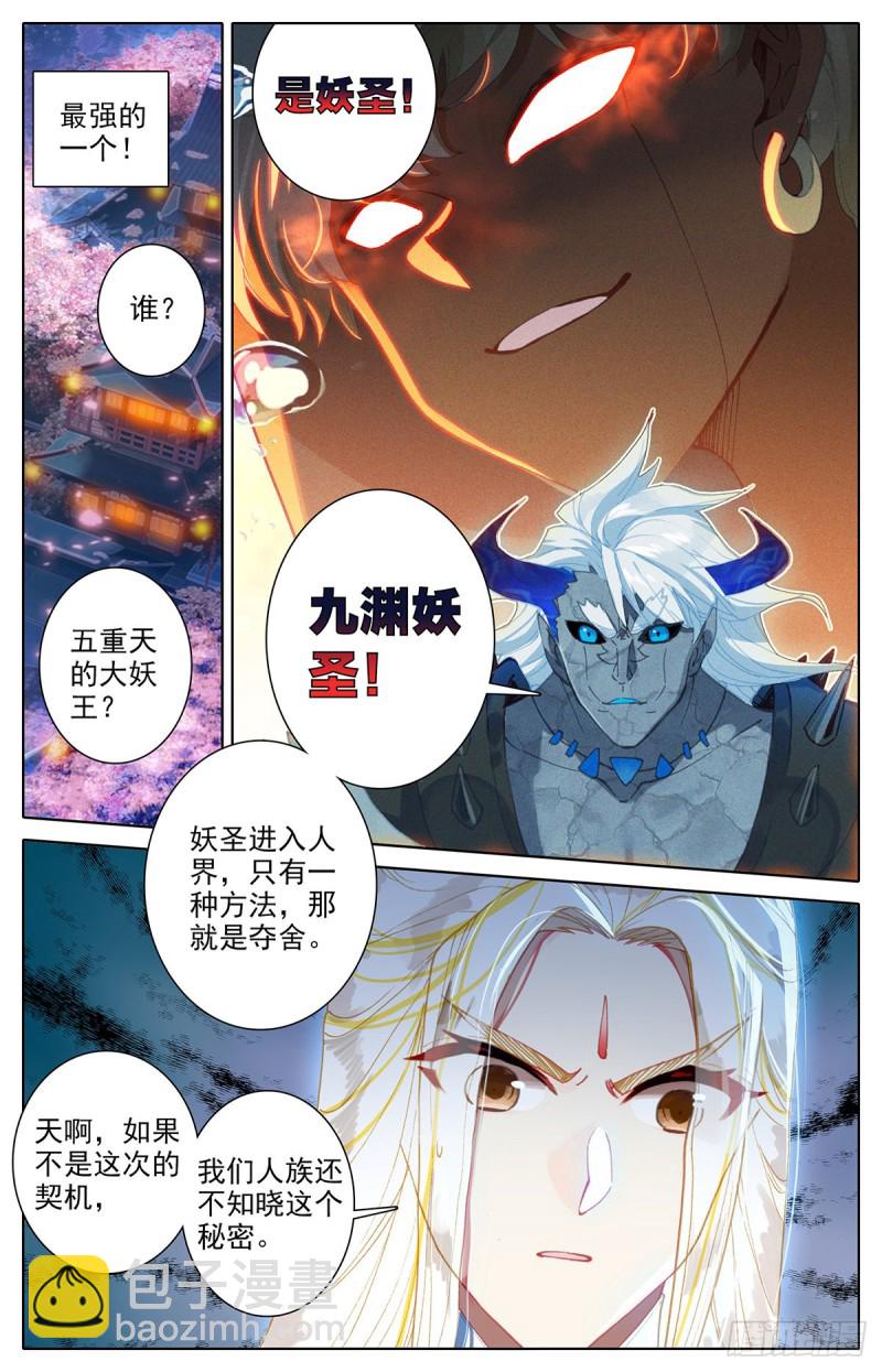 夫妻双双封侯-第153话