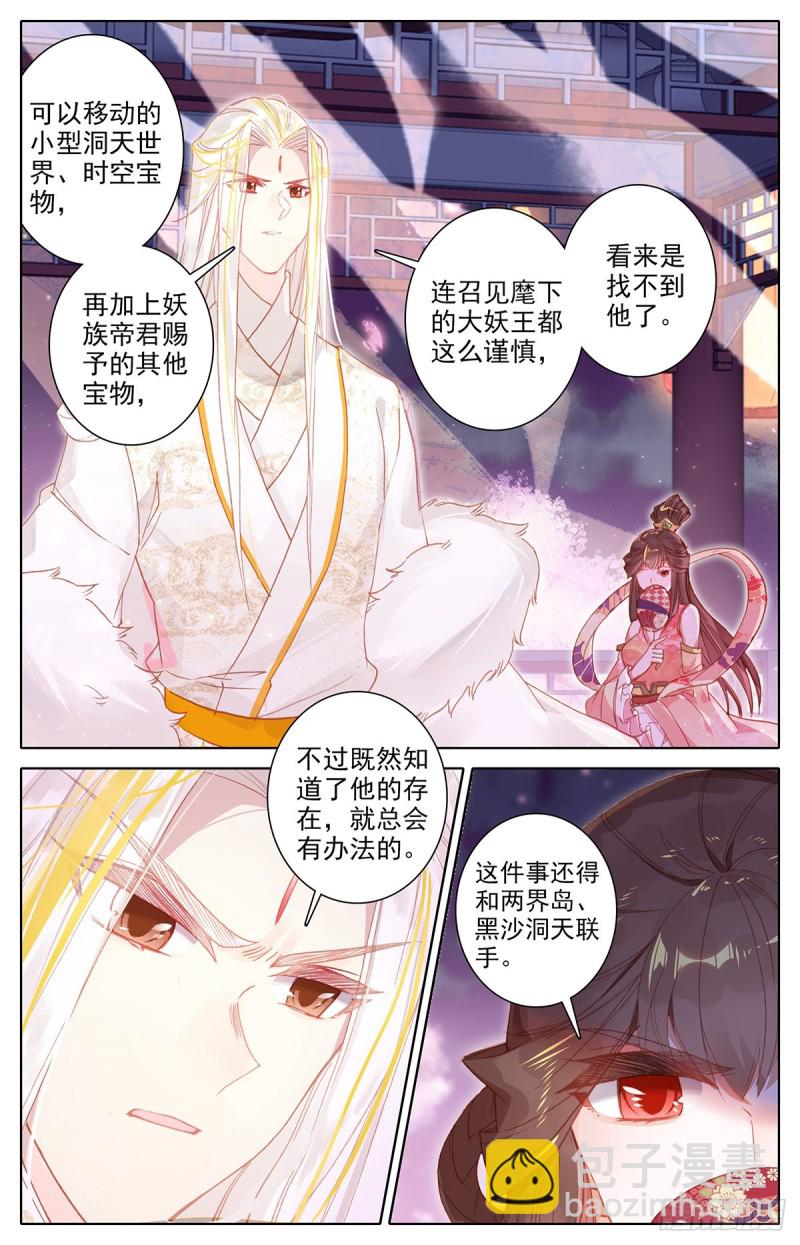 夫妻双双封侯-第153话