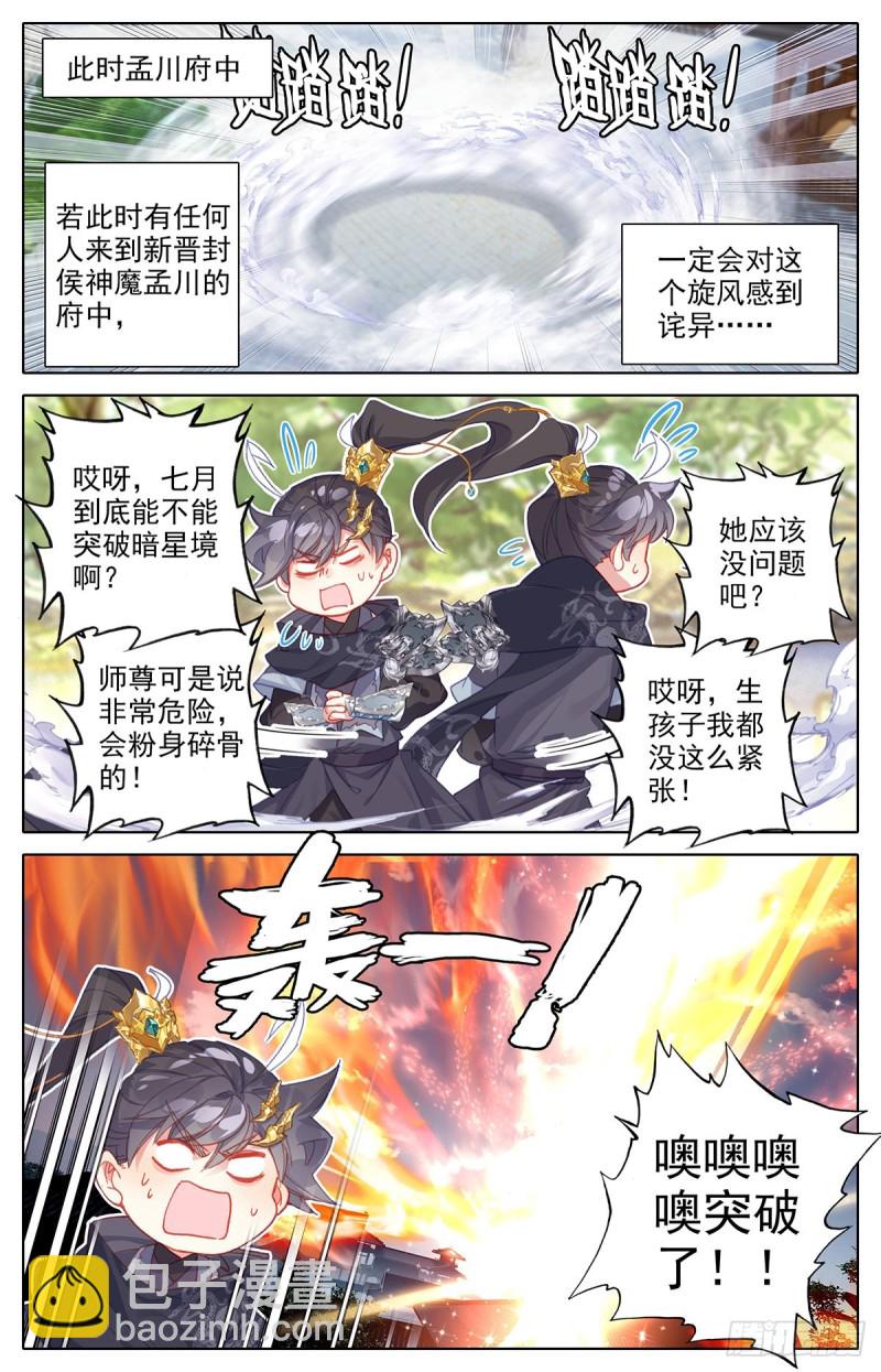 夫妻双双封侯-第153话