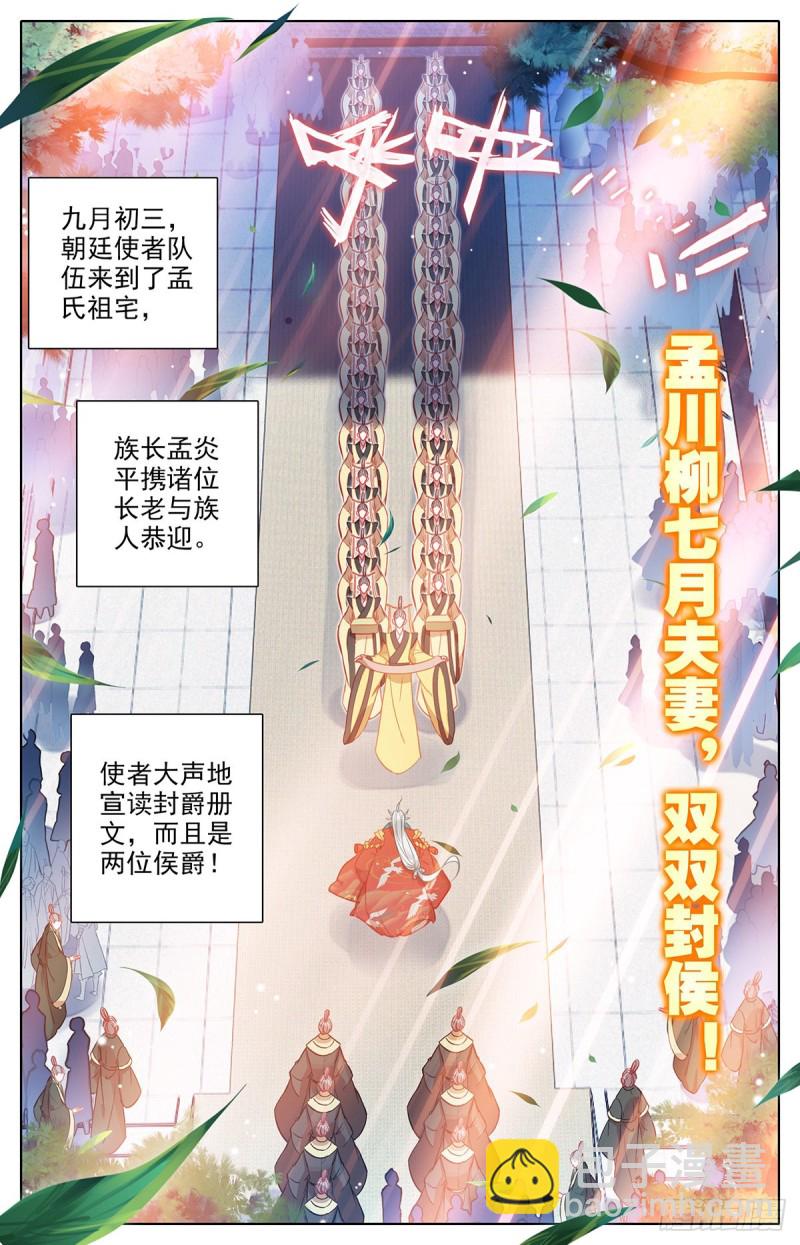 夫妻双双封侯-第153话