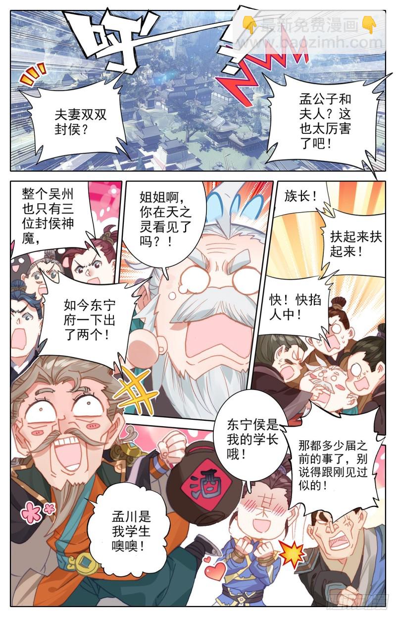 夫妻双双封侯-第153话