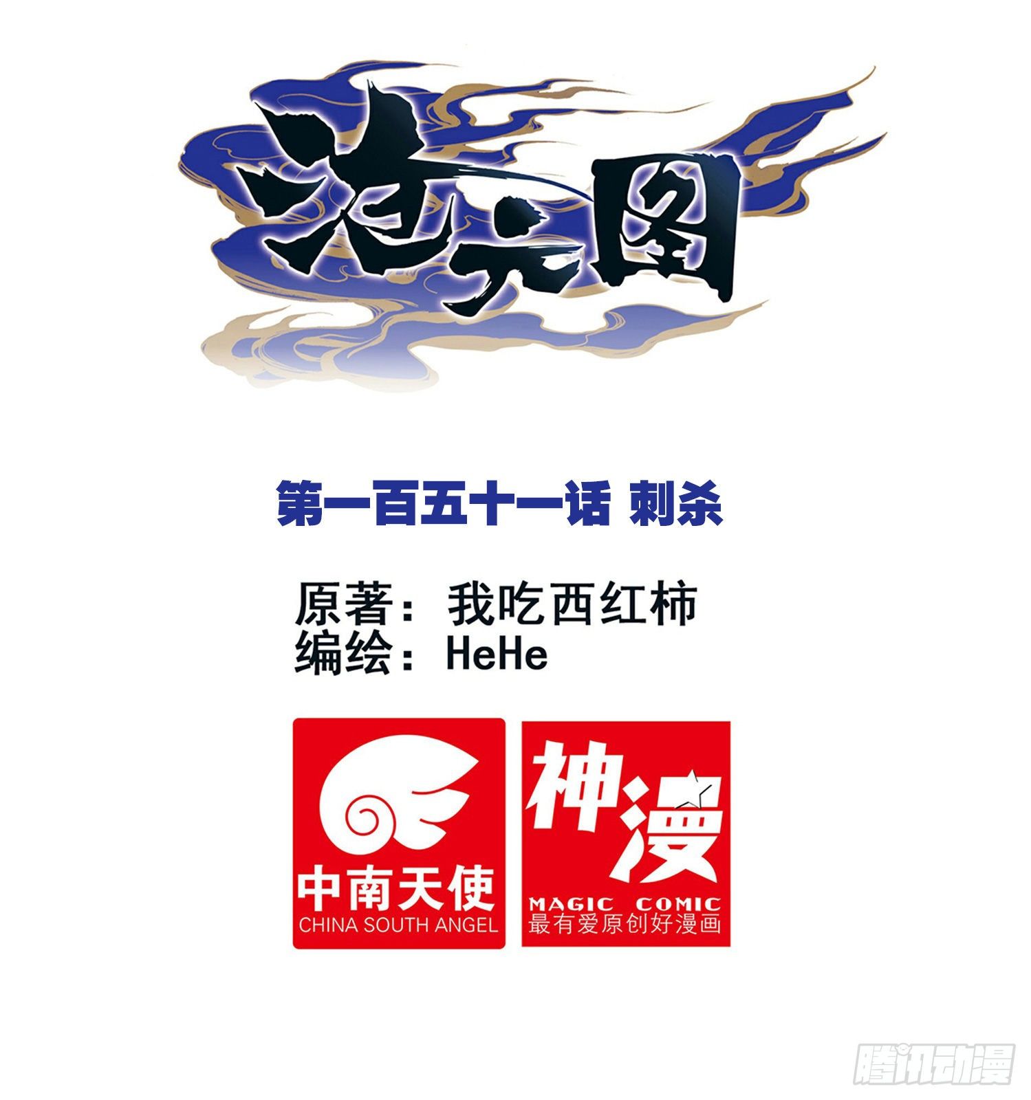 刺杀-第155话