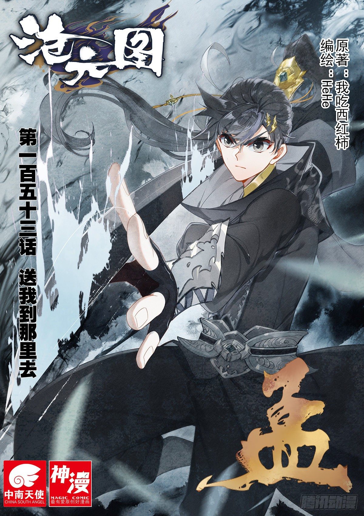 送我到那里去-第157话