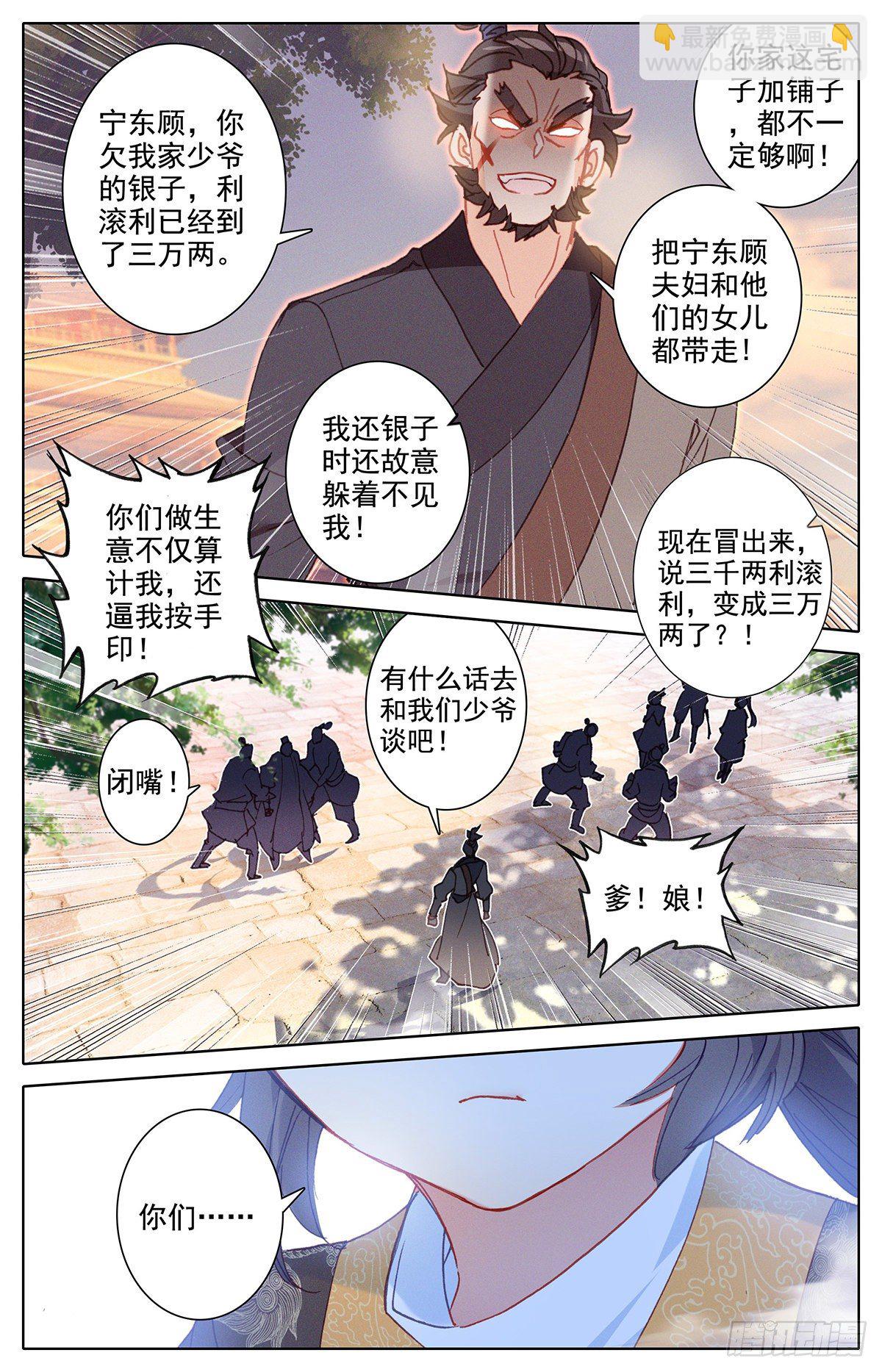 送我到那里去-第157话