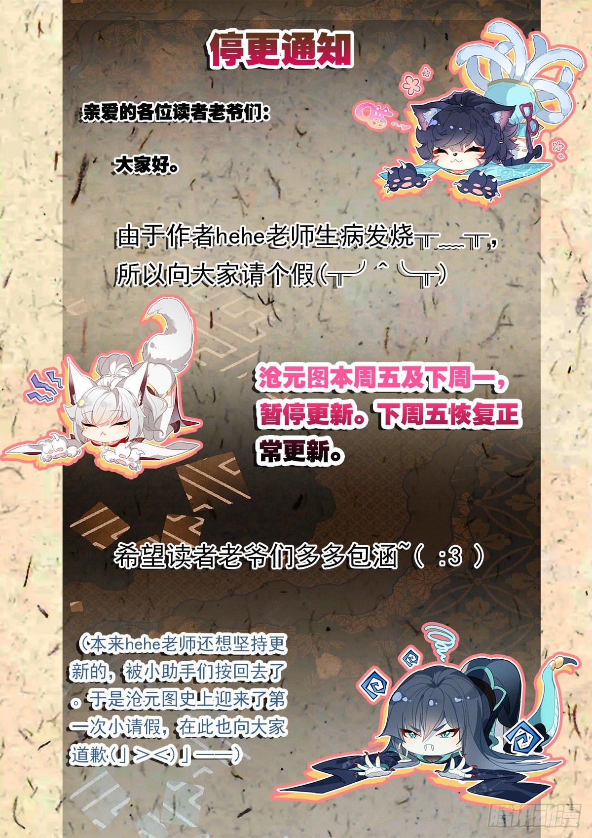 请假条-第159话
