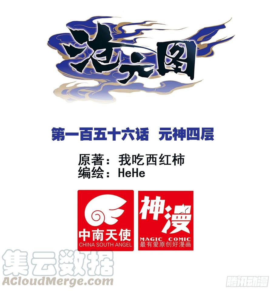 元神四层-第161话