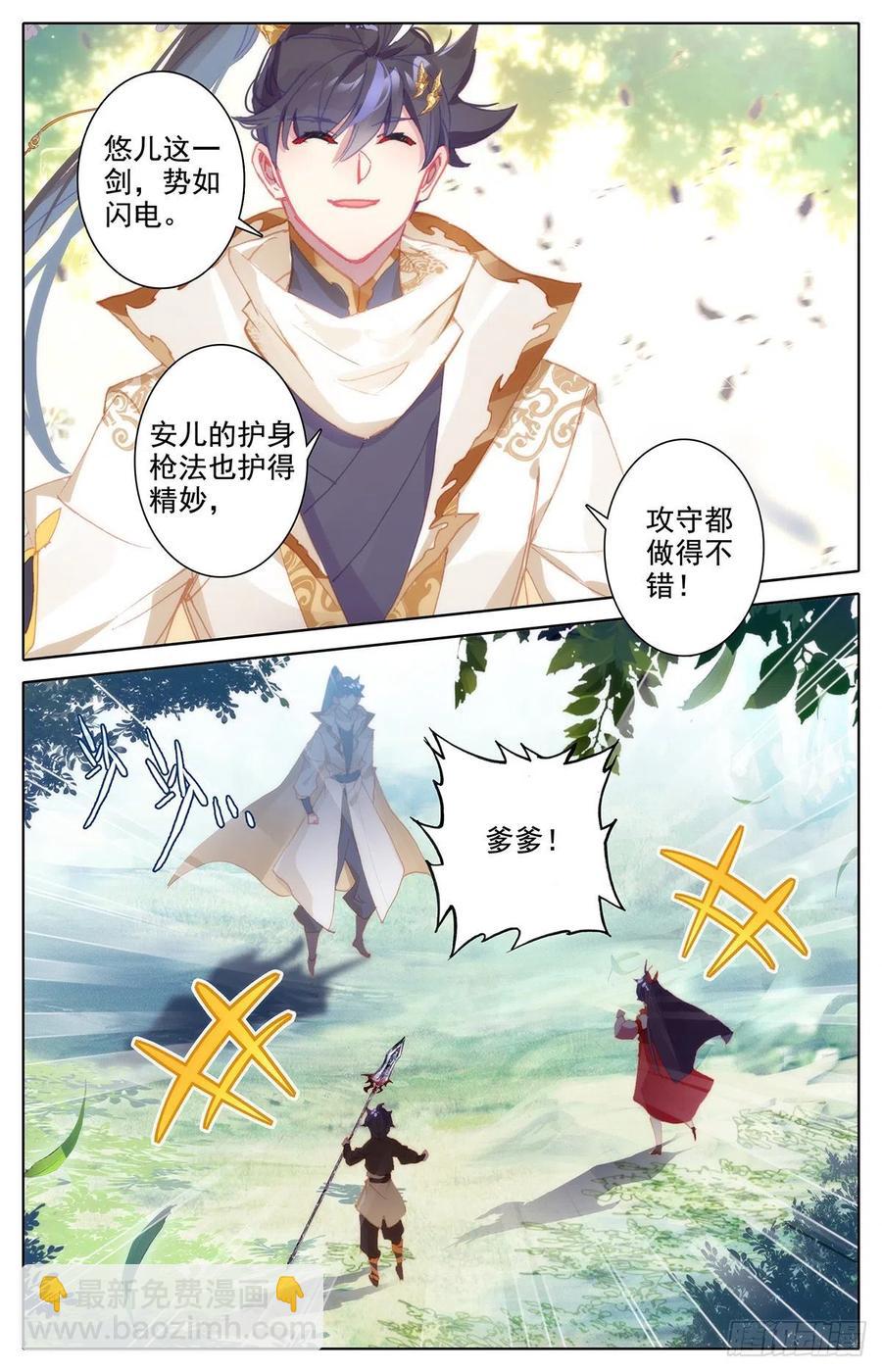 元神四层-第161话