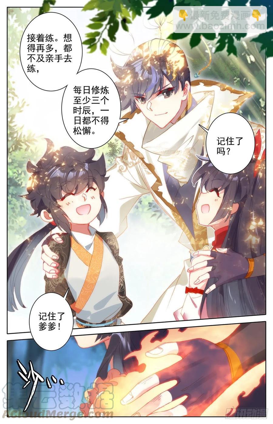 元神四层-第161话