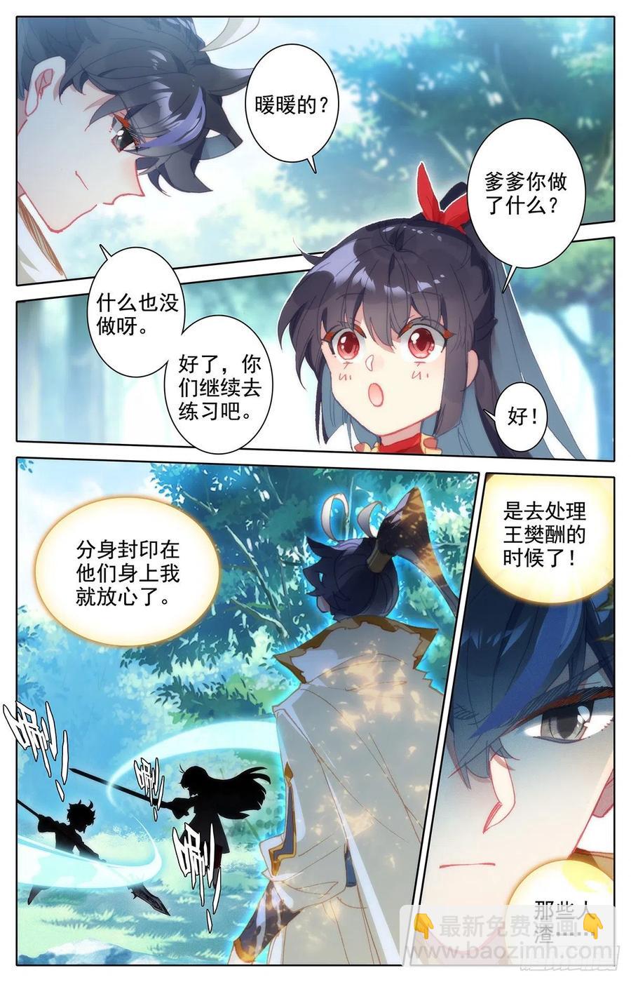 元神四层-第161话