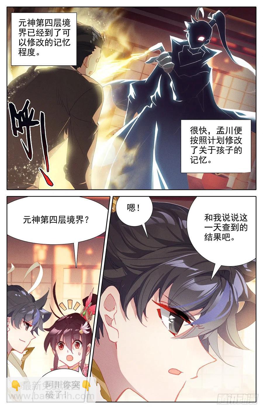 元神四层-第161话