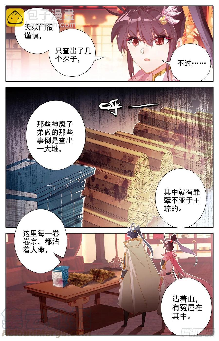 元神四层-第161话