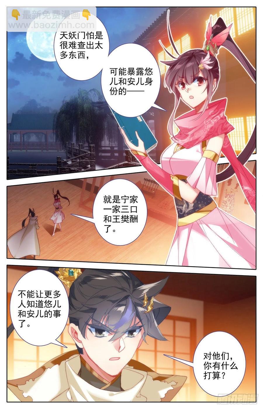 元神四层-第161话